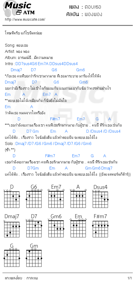 คอร์ดเพลง ตอบเธอ