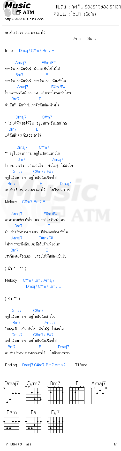 คอร์ดเพลง จะเก็บเรื่องราวของเราเอาไว้