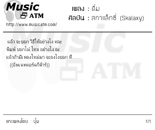 คอร์ดเพลง ดื่ม