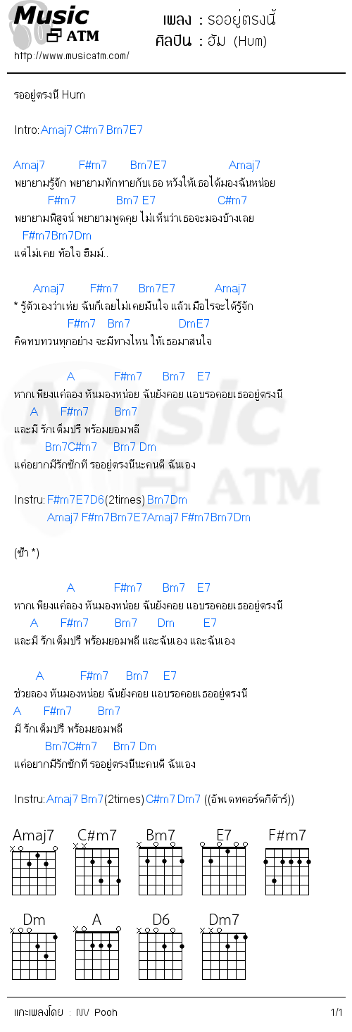 คอร์ดเพลง รออยู่ตรงนี้