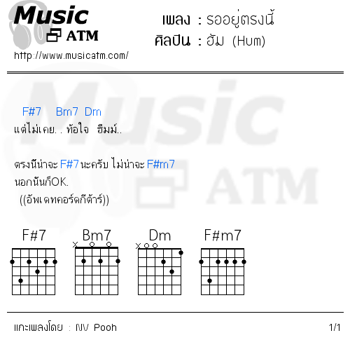 คอร์ดเพลง รออยู่ตรงนี้