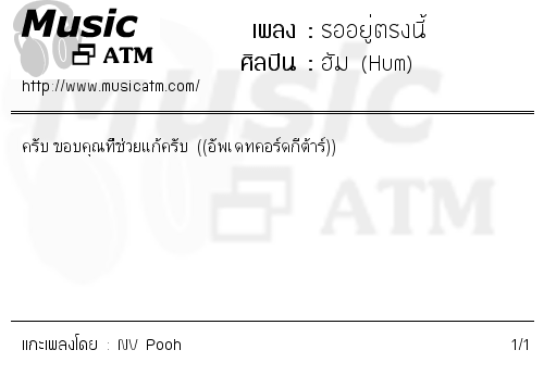 คอร์ดเพลง รออยู่ตรงนี้