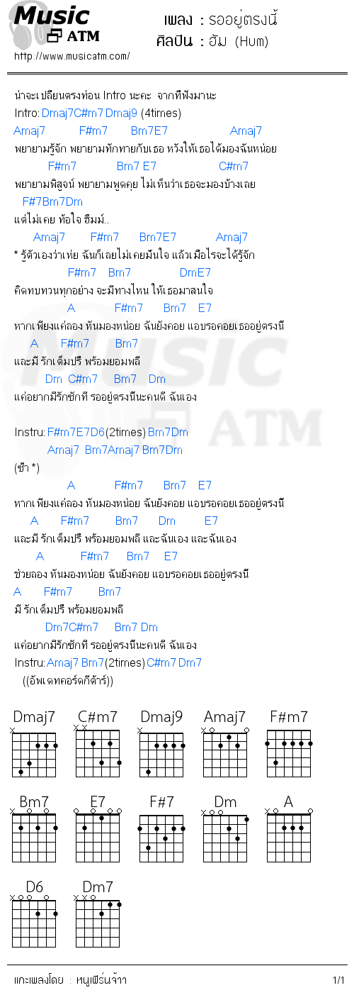 คอร์ดเพลง รออยู่ตรงนี้