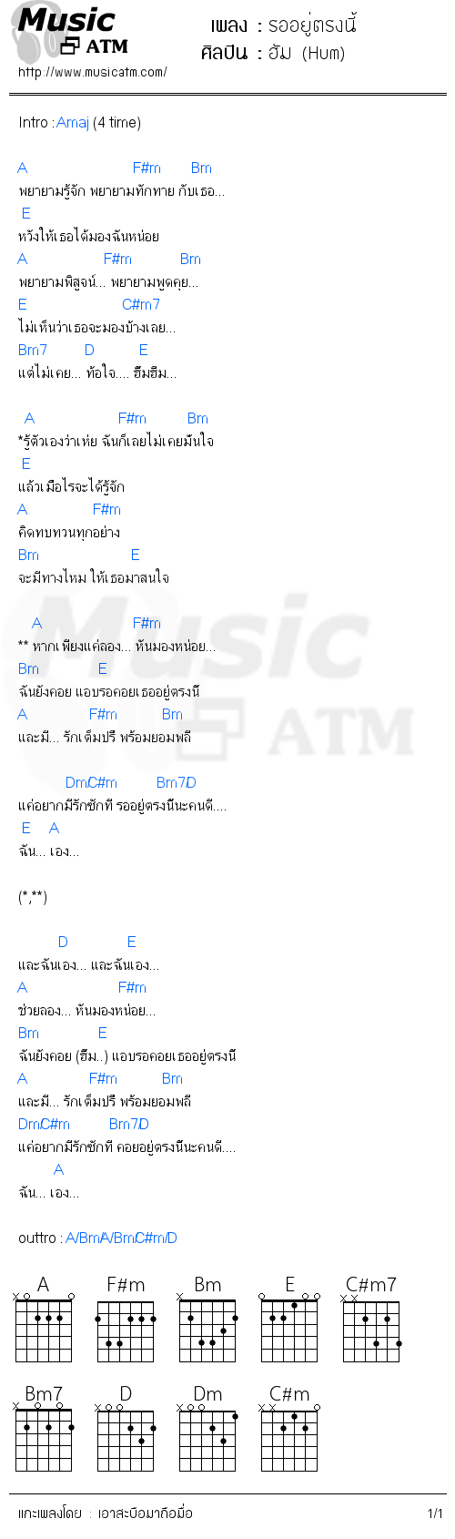 คอร์ดเพลง รออยู่ตรงนี้