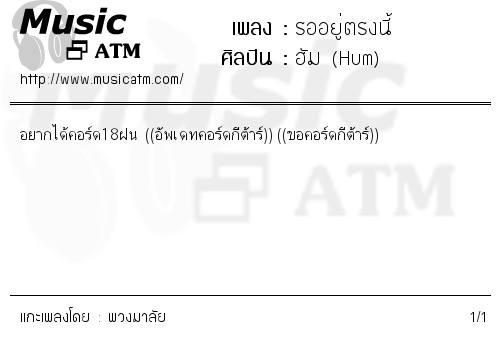 คอร์ดเพลง รออยู่ตรงนี้