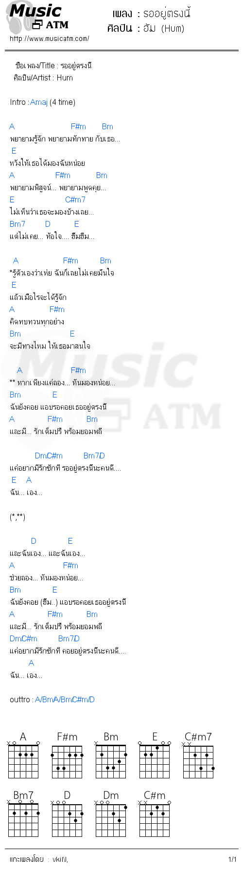 คอร์ดเพลง รออยู่ตรงนี้