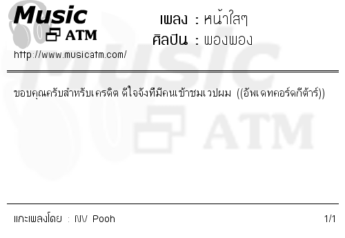 คอร์ดเพลง หน้าใสๆ