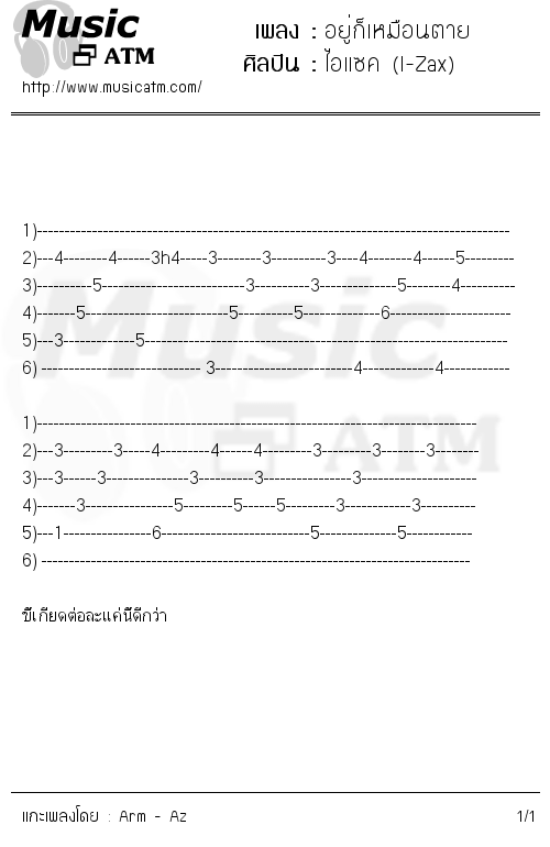 คอร์ดเพลง อยู่ก็เหมือนตาย