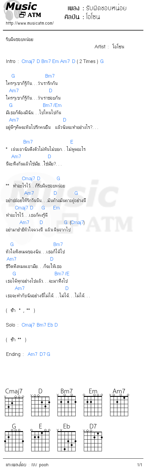 คอร์ดเพลง รับผิดชอบหน่อย