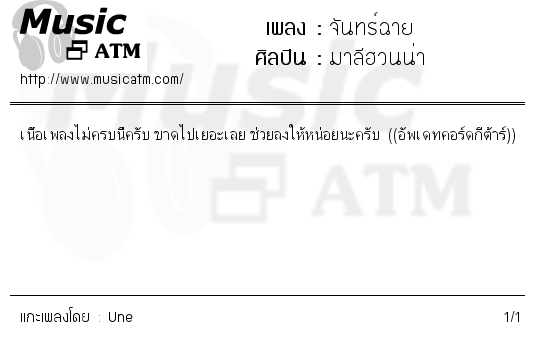 คอร์ดเพลง จันทร์ฉาย