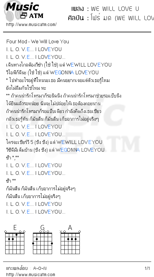 คอร์ดเพลง WE WILL LOVE U