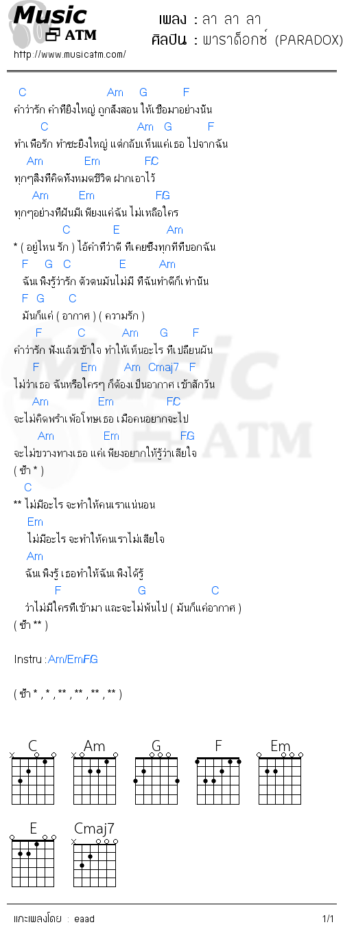 คอร์ดเพลง ลา ลา ลา