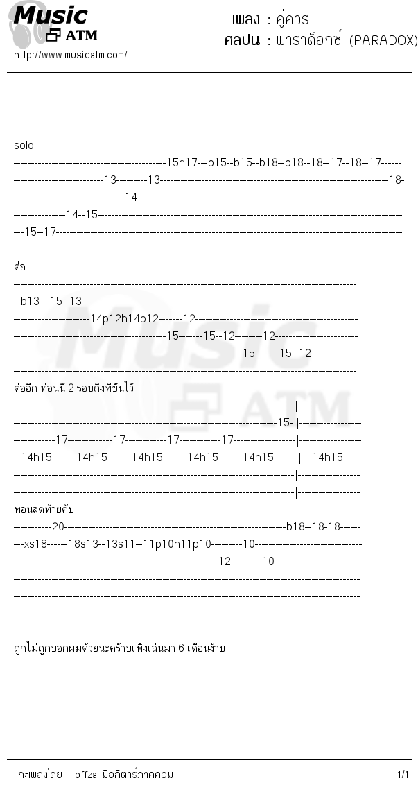 คอร์ดเพลง คู่ควร