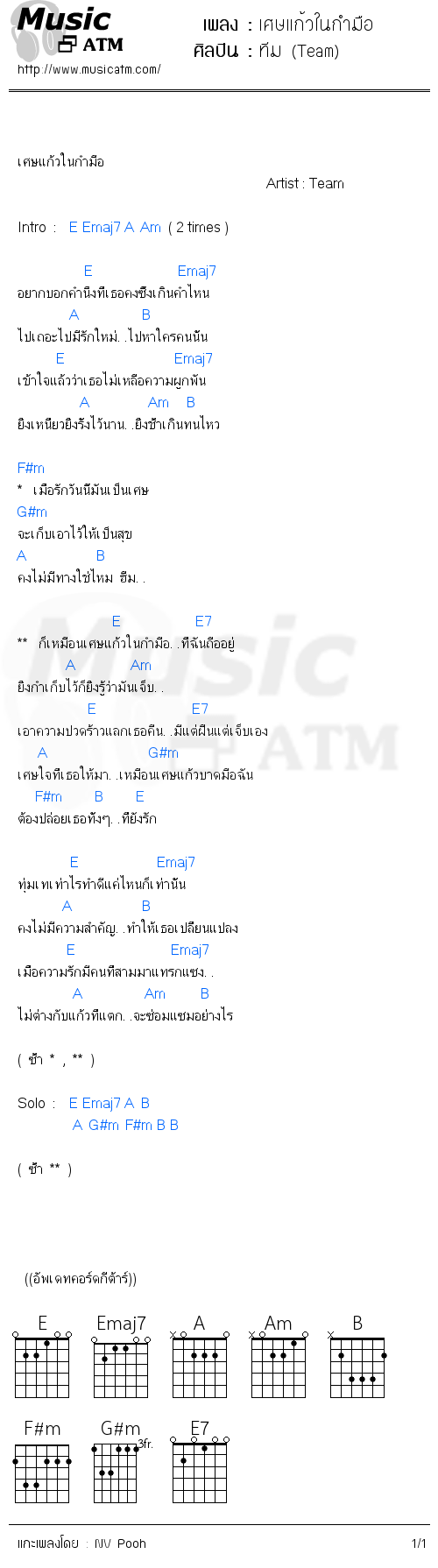 คอร์ดเพลง เศษแก้วในกำมือ