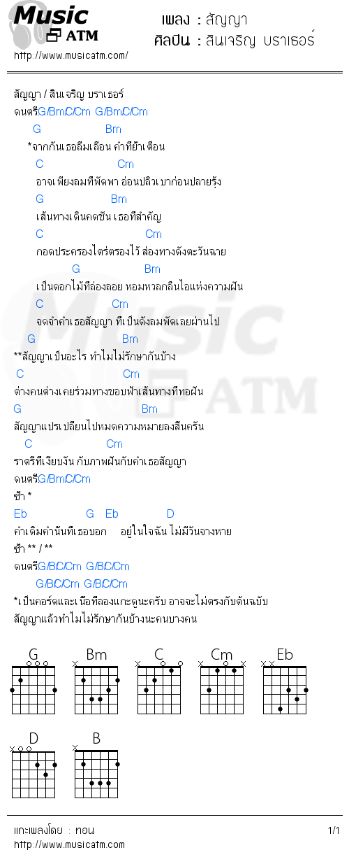 คอร์ดเพลง สัญญา