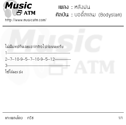 คอร์ดเพลง หลังฝน
