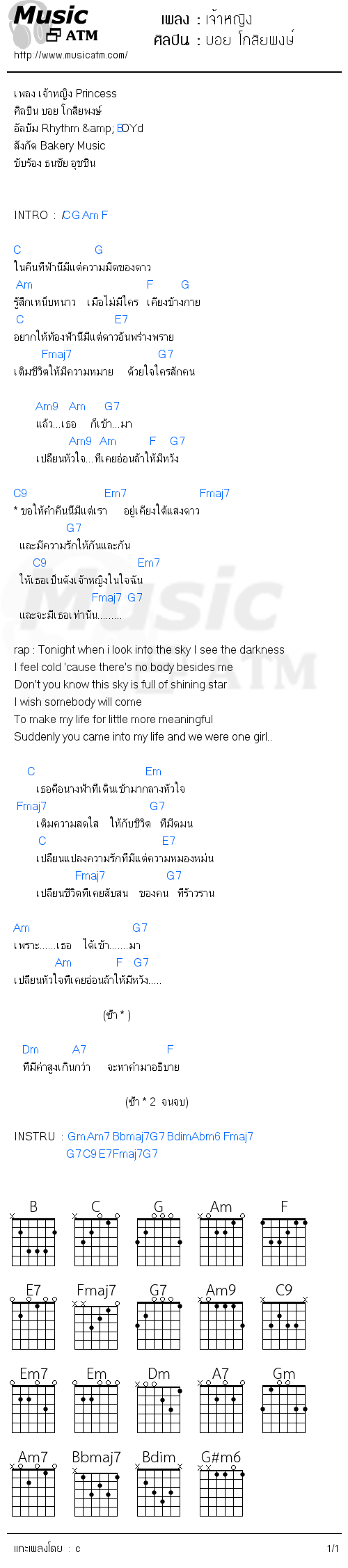 คอร์ดเพลง เจ้าหญิง