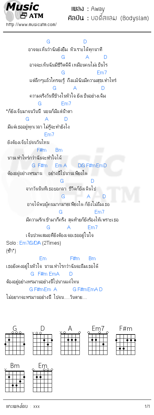 คอร์ดเพลง Away