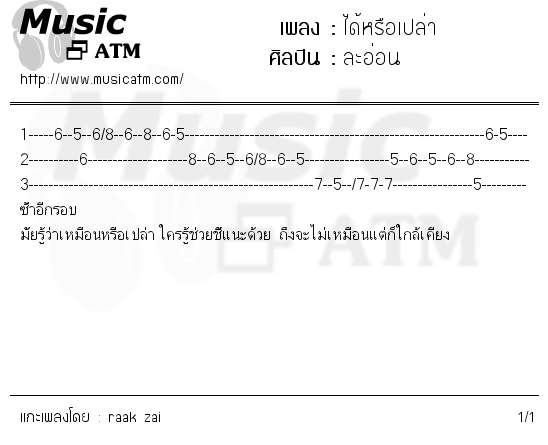 คอร์ดเพลง ได้หรือเปล่า