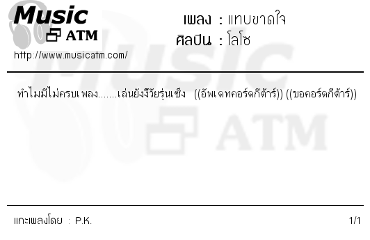 คอร์ดเพลง แทบขาดใจ