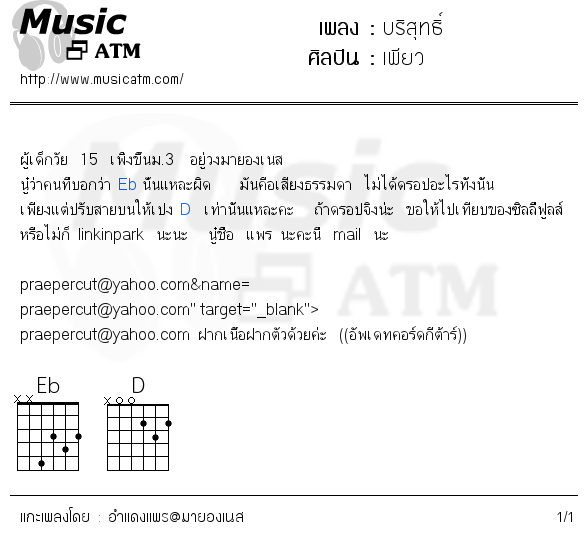 คอร์ดเพลง บริสุทธิ์