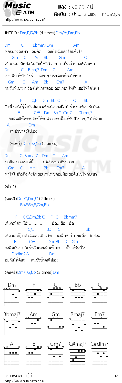 คอร์ดเพลง ขอเลวแค่นี้