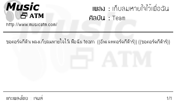 คอร์ดเพลง เก็บลมหายใจไว้เพื่อฉัน