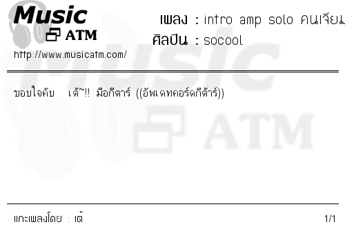 คอร์ดเพลง intro amp solo คนเจียมตัว