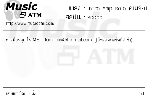 คอร์ดเพลง intro amp solo คนเจียมตัว