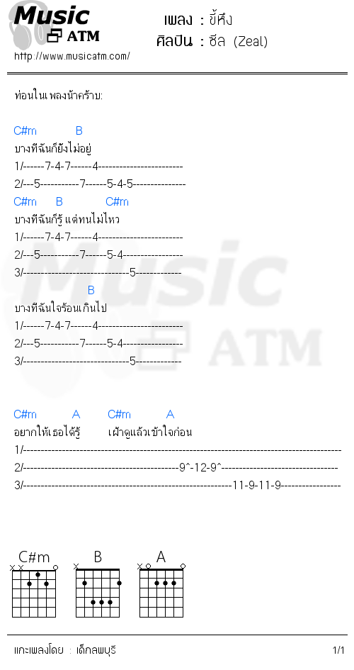 คอร์ดเพลง ขี้หึง