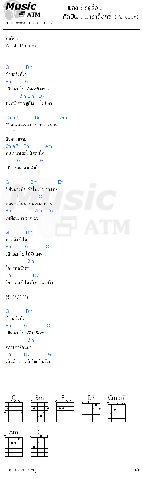 คอร์ดเพลง ฤดูร้อน