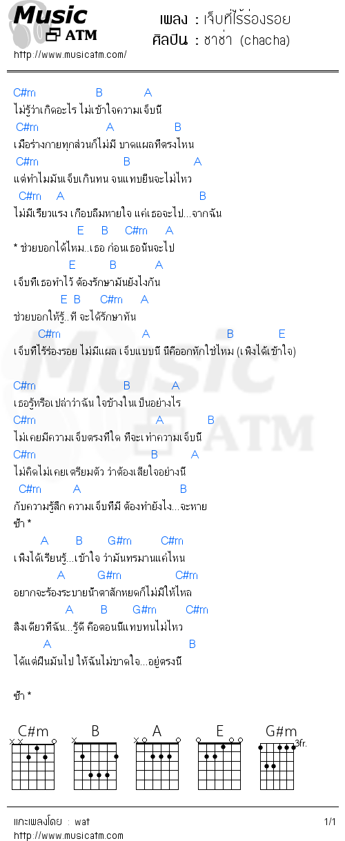 คอร์ดเพลง เจ็บที่ไร้ร่องรอย