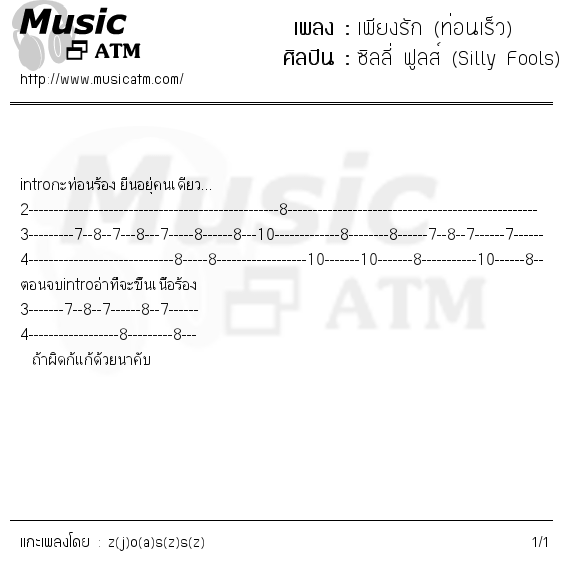 คอร์ดเพลง เพียงรัก (ท่อนเร็ว)