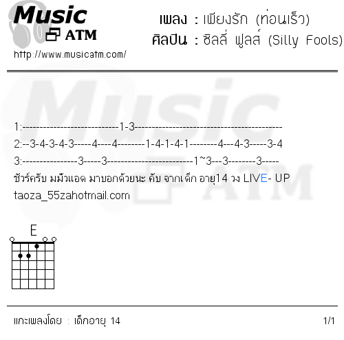 คอร์ดเพลง เพียงรัก (ท่อนเร็ว)