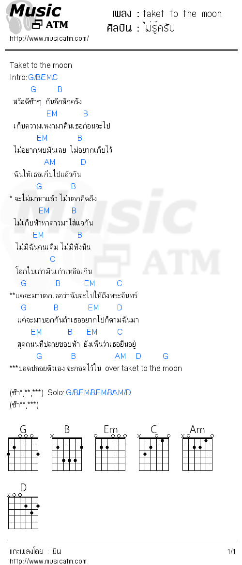 คอร์ดเพลง taket to the moon