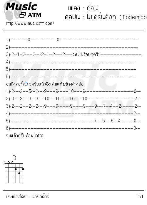 คอร์ดเพลง ก่อน