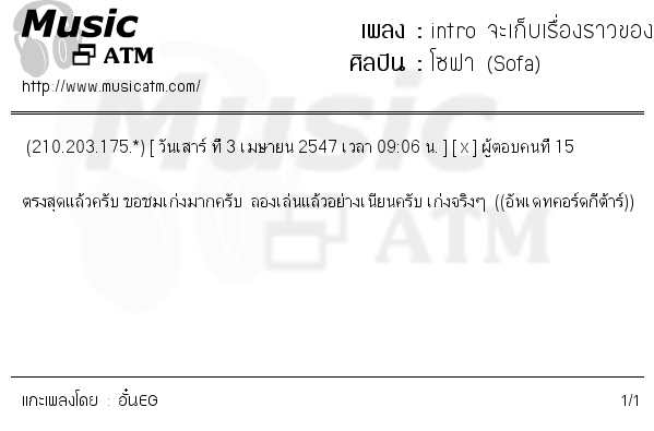 คอร์ดเพลง intro จะเก็บเรื่องราวของเราเอาไว้