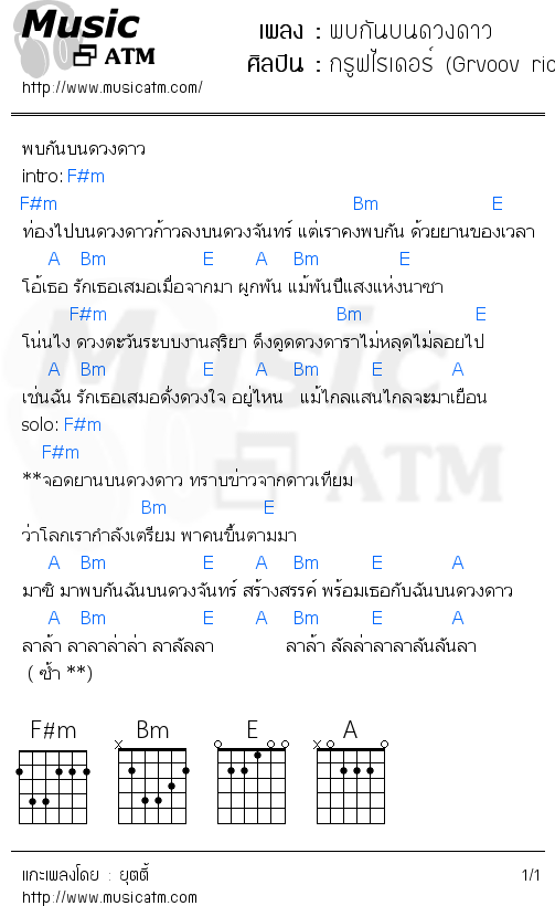 คอร์ดเพลง พบกันบนดวงดาว