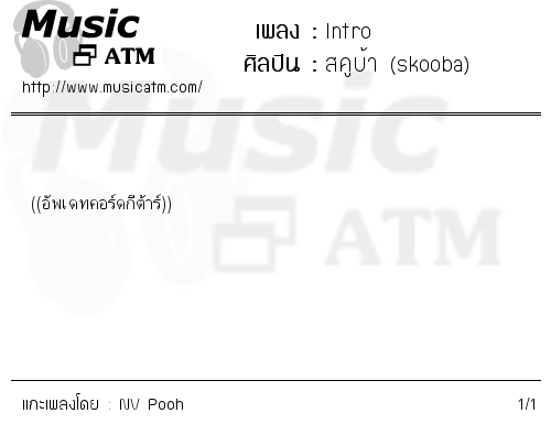 คอร์ดเพลง Intro