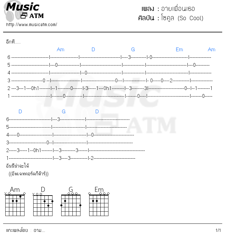 คอร์ดเพลง อายเพื่อนเธอ