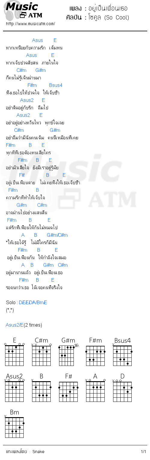 คอร์ดเพลง อยู่เป็นเพื่อนเธอ