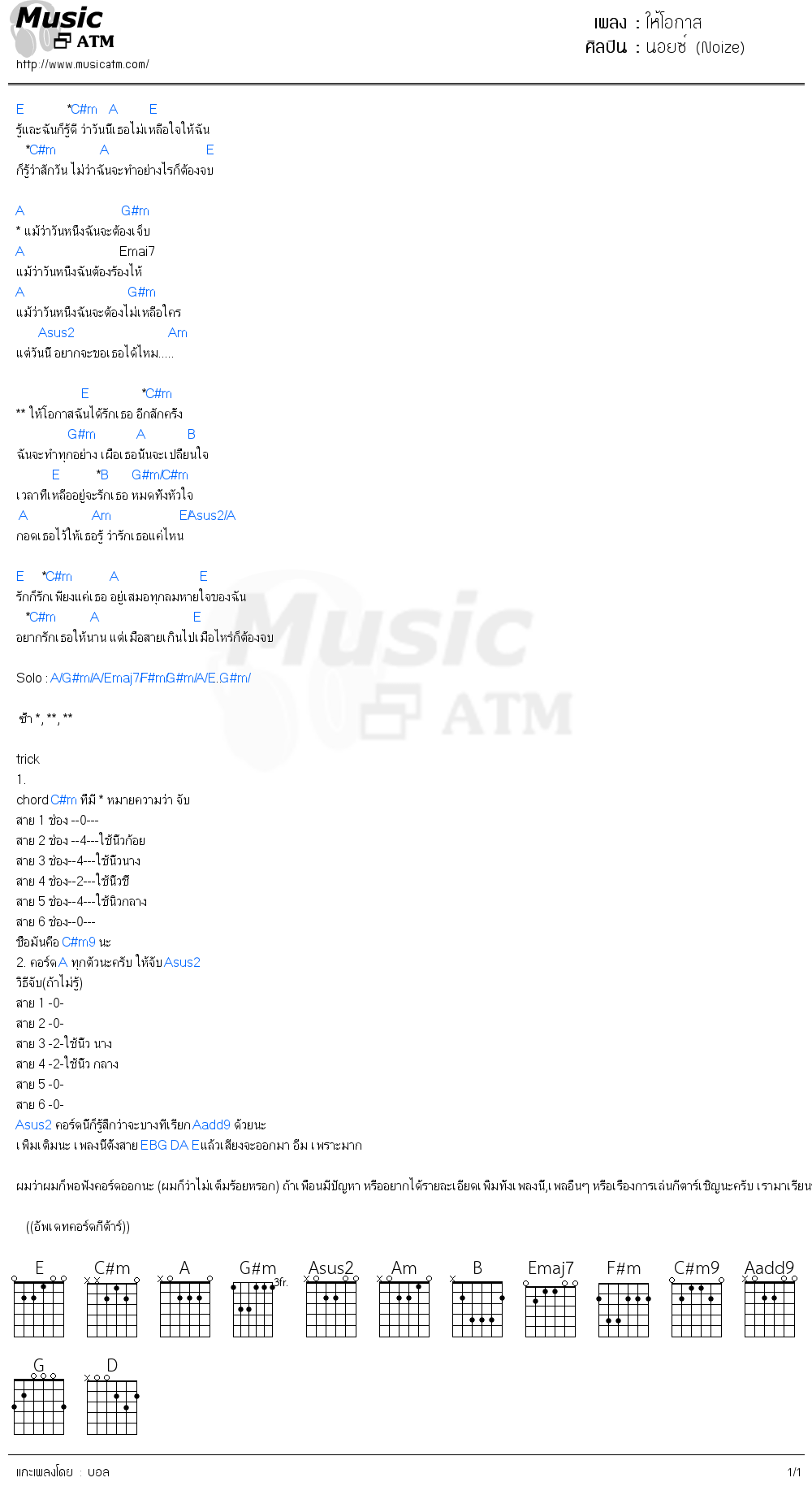 คอร์ดเพลง ให้โอกาส