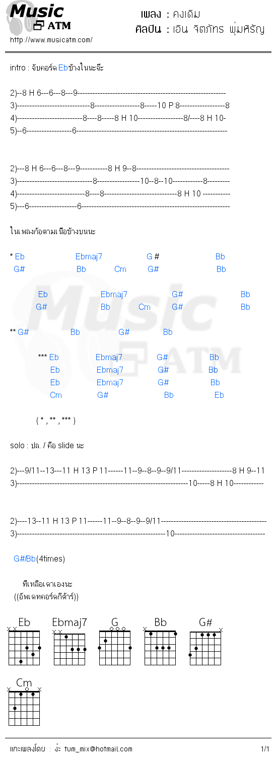 คอร์ดเพลง คงเดิม