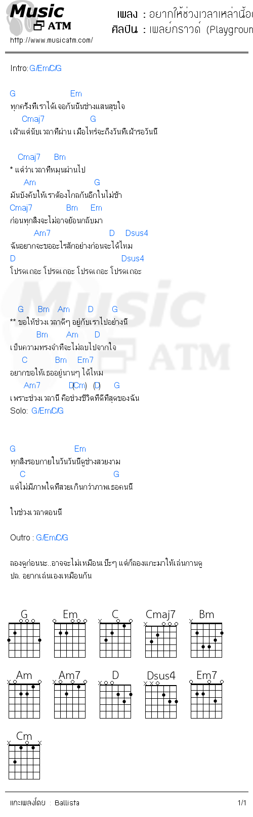 คอร์ดเพลง อยากให้ช่วงเวลาเหล่านี้อยู่กับเราไปนานๆได้ไหม