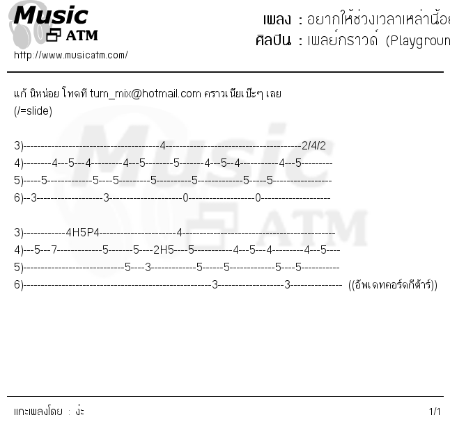 คอร์ดเพลง อยากให้ช่วงเวลาเหล่านี้อยู่กับเราไปนานๆได้ไหม