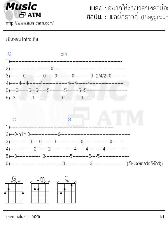 คอร์ดเพลง อยากให้ช่วงเวลาเหล่านี้อยู่กับเราไปนานๆได้ไหม