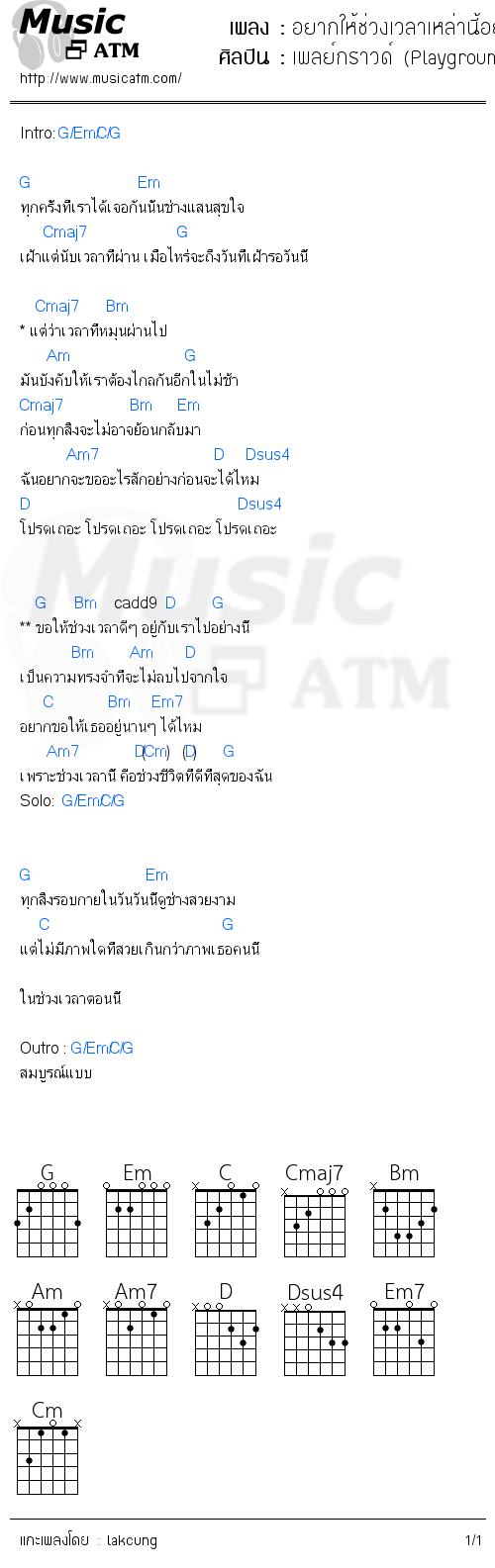 คอร์ดเพลง อยากให้ช่วงเวลาเหล่านี้อยู่กับเราไปนานๆได้ไหม