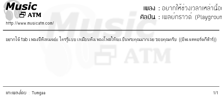 คอร์ดเพลง อยากให้ช่วงเวลาเหล่านี้อยู่กับเราไปนานๆได้ไหม