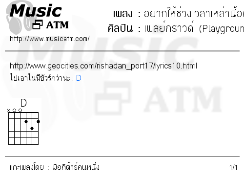 คอร์ดเพลง อยากให้ช่วงเวลาเหล่านี้อยู่กับเราไปนานๆได้ไหม