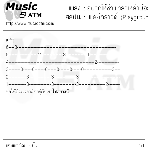 คอร์ดเพลง อยากให้ช่วงเวลาเหล่านี้อยู่กับเราไปนานๆได้ไหม